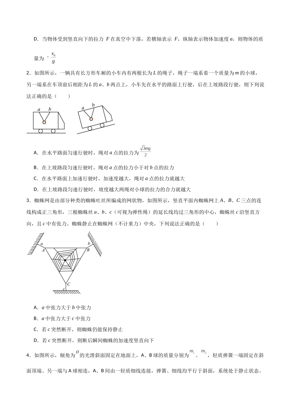 考点巩固卷04 牛顿第二定律的综合应用分析（学生版）.docx_第2页
