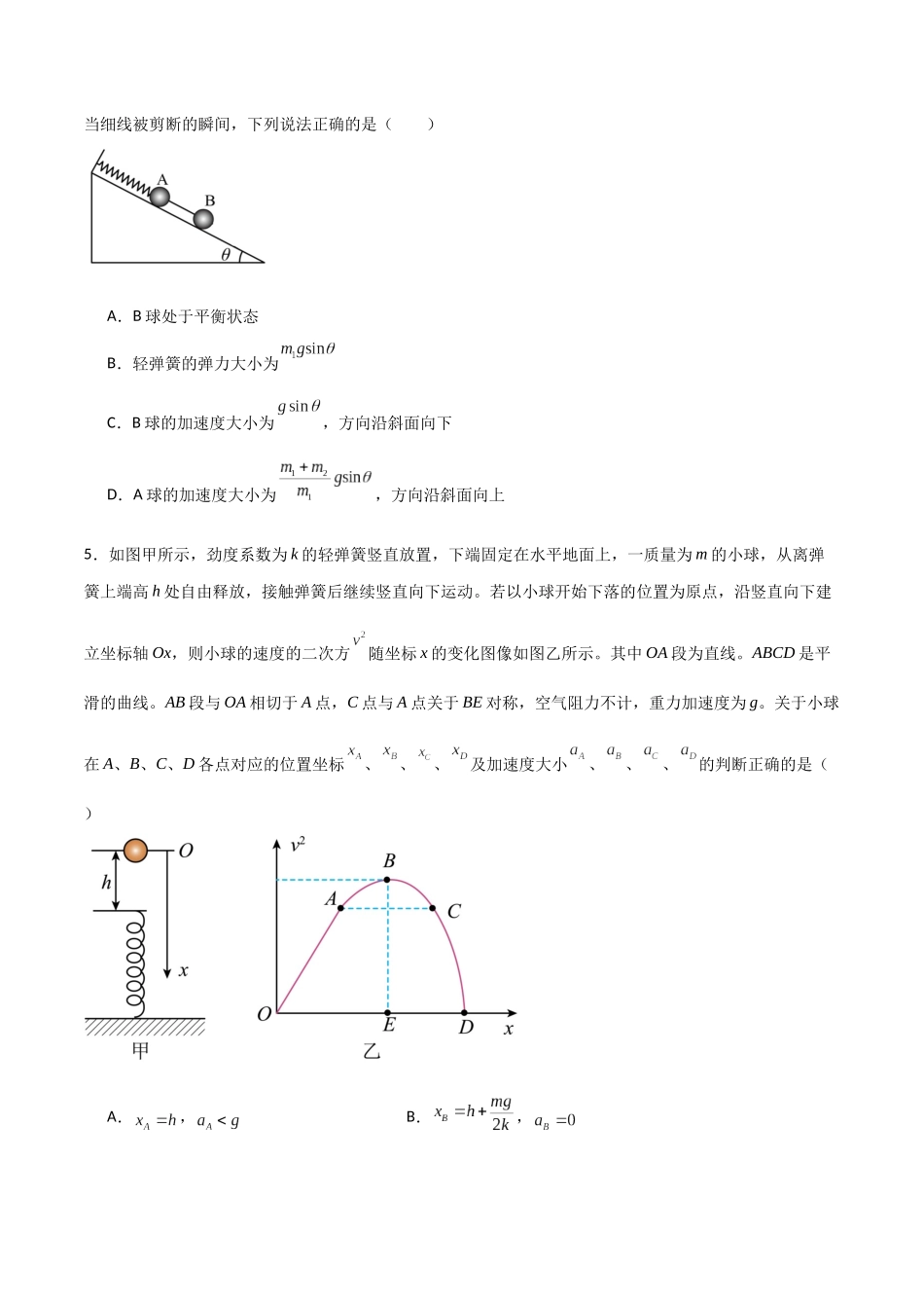 考点巩固卷04 牛顿第二定律的综合应用分析（学生版）.docx_第3页