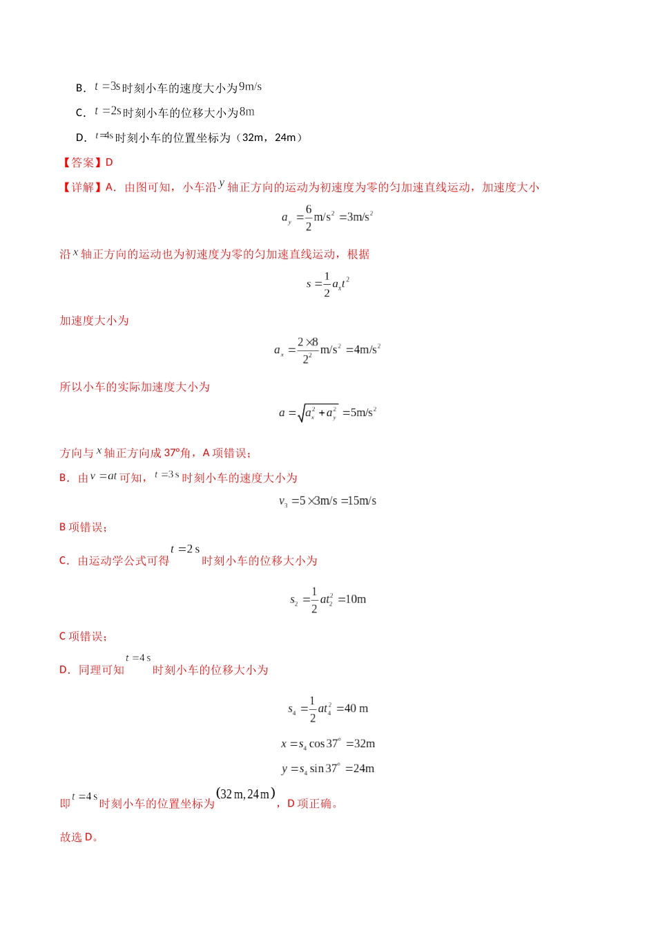 考点巩固卷05 曲线运动的应用和平抛运动的相关推论(教师版).docx_第3页