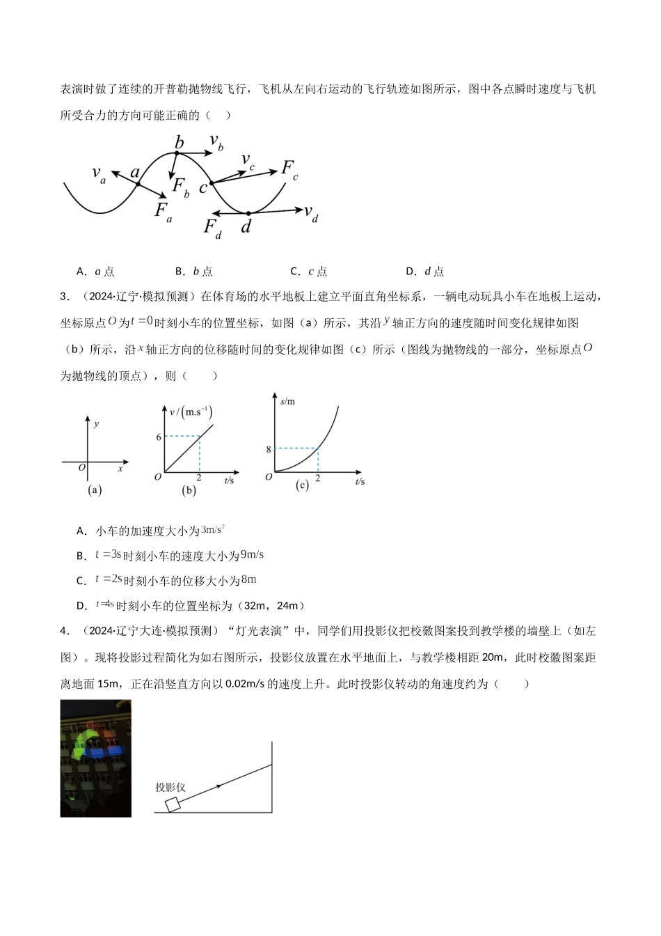 考点巩固卷05 曲线运动的应用和平抛运动的相关推论(学生版).docx_第2页