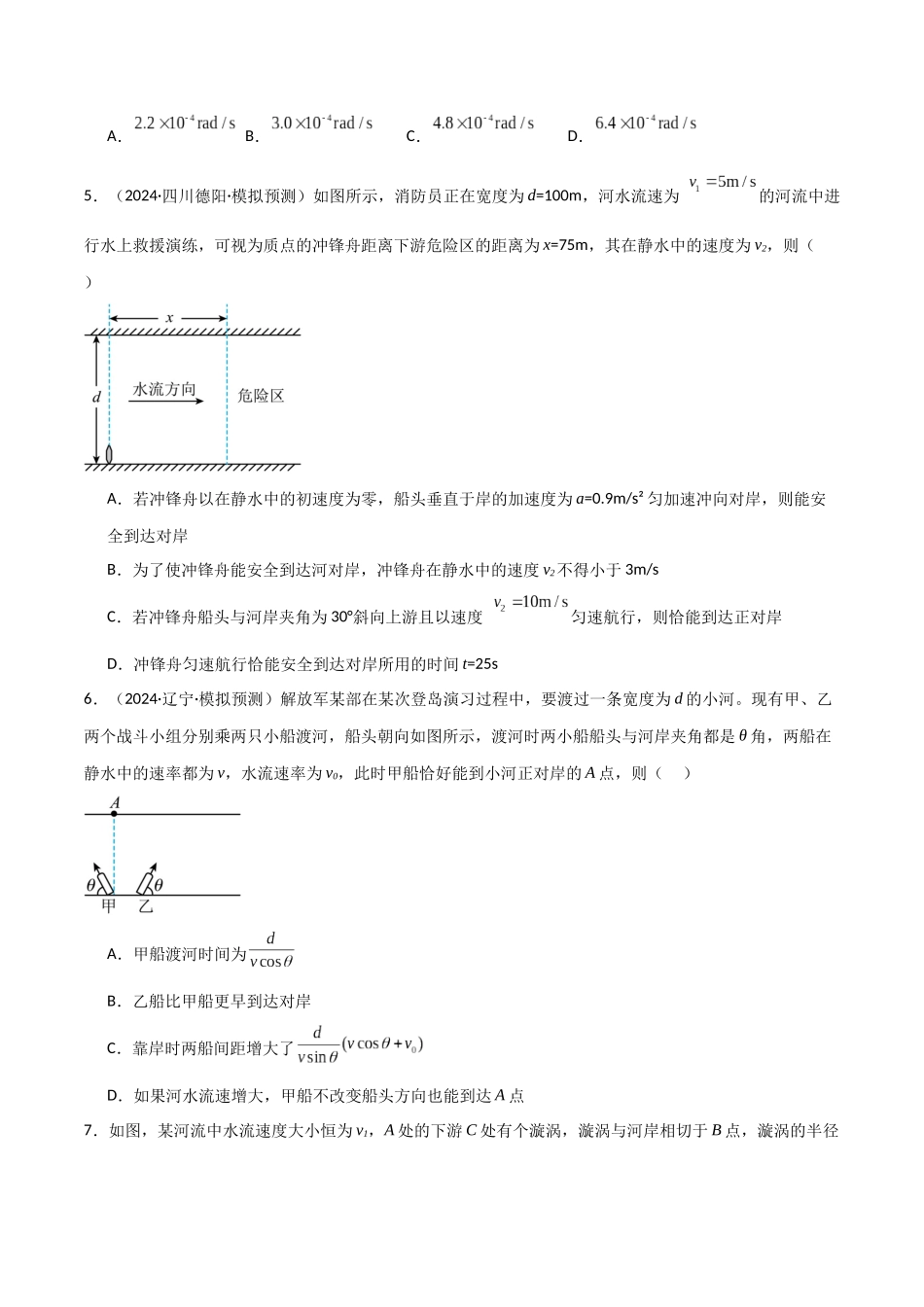 考点巩固卷05 曲线运动的应用和平抛运动的相关推论(学生版).docx_第3页