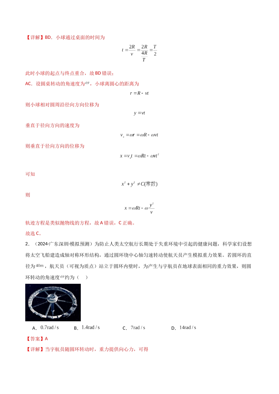 考点巩固卷06 圆周运动的理解应用和生活中的圆周运动-（新高考通用）（教师版）.docx_第2页