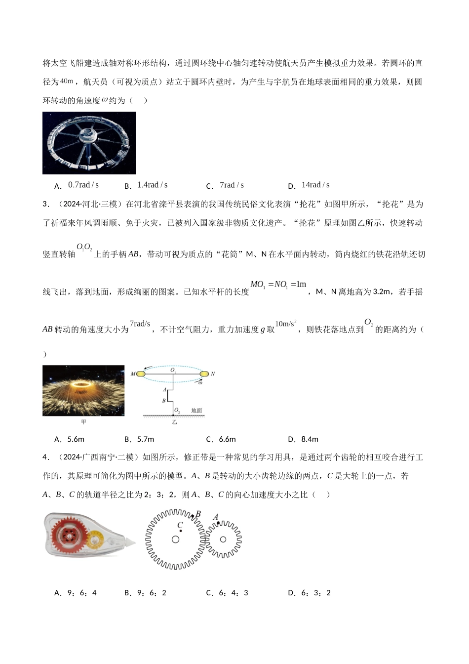 考点巩固卷06 圆周运动的理解应用和生活中的圆周运动-（新高考通用）（学生版）.docx_第2页