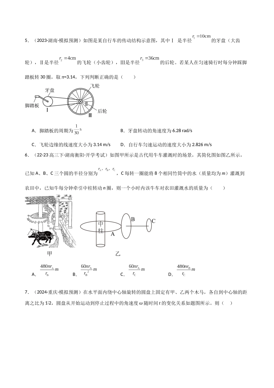 考点巩固卷06 圆周运动的理解应用和生活中的圆周运动-（新高考通用）（学生版）.docx_第3页