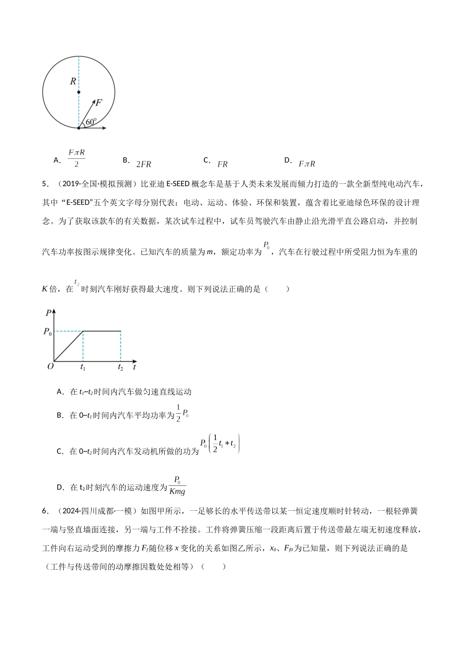 考点巩固卷08 功和机械能-(新高考通用)(学生版).docx_第3页