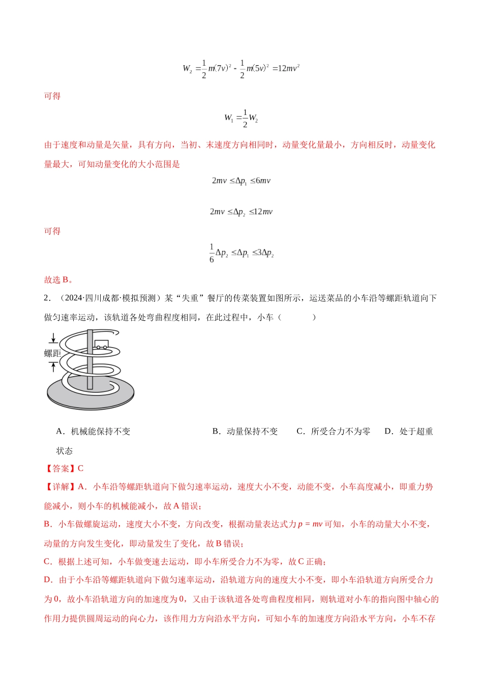 考点巩固卷09 动量守恒定律的应用（教师版）.docx_第2页