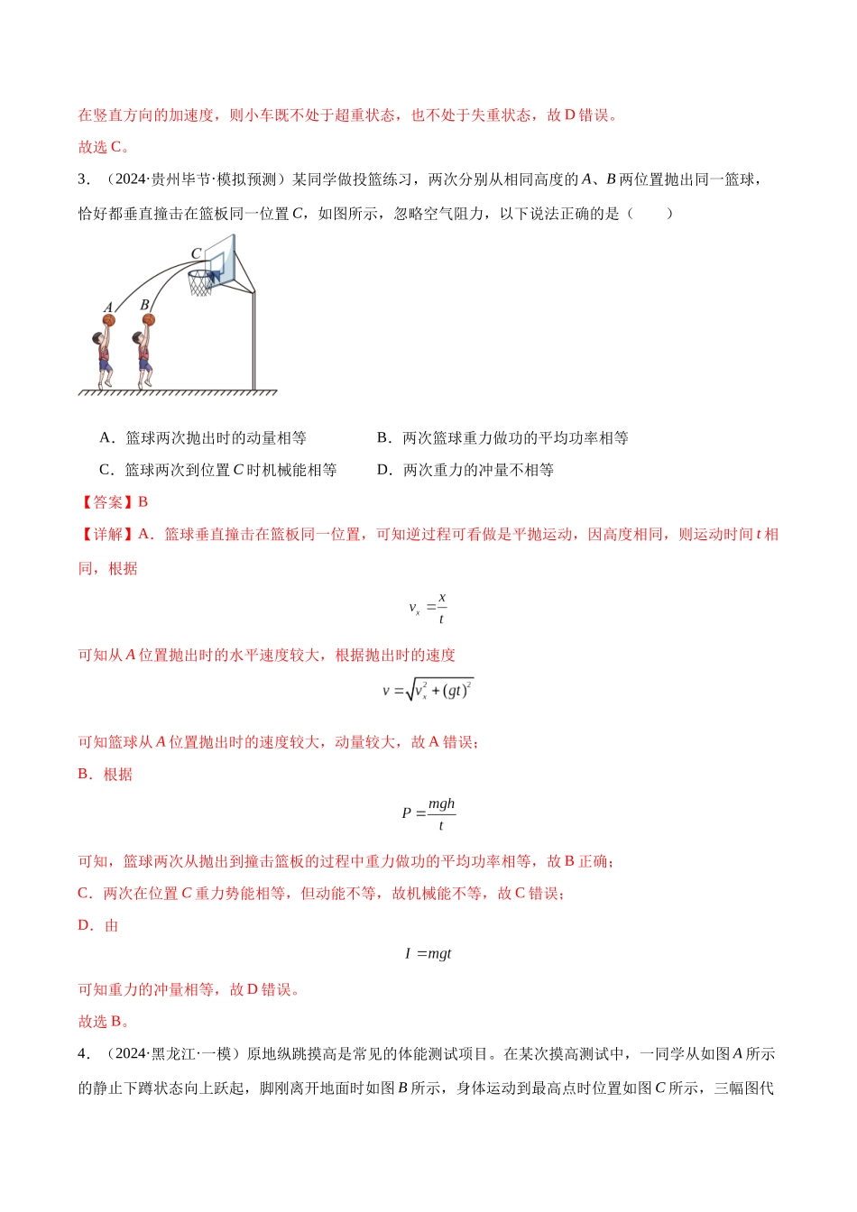 考点巩固卷09 动量守恒定律的应用（教师版）.docx_第3页