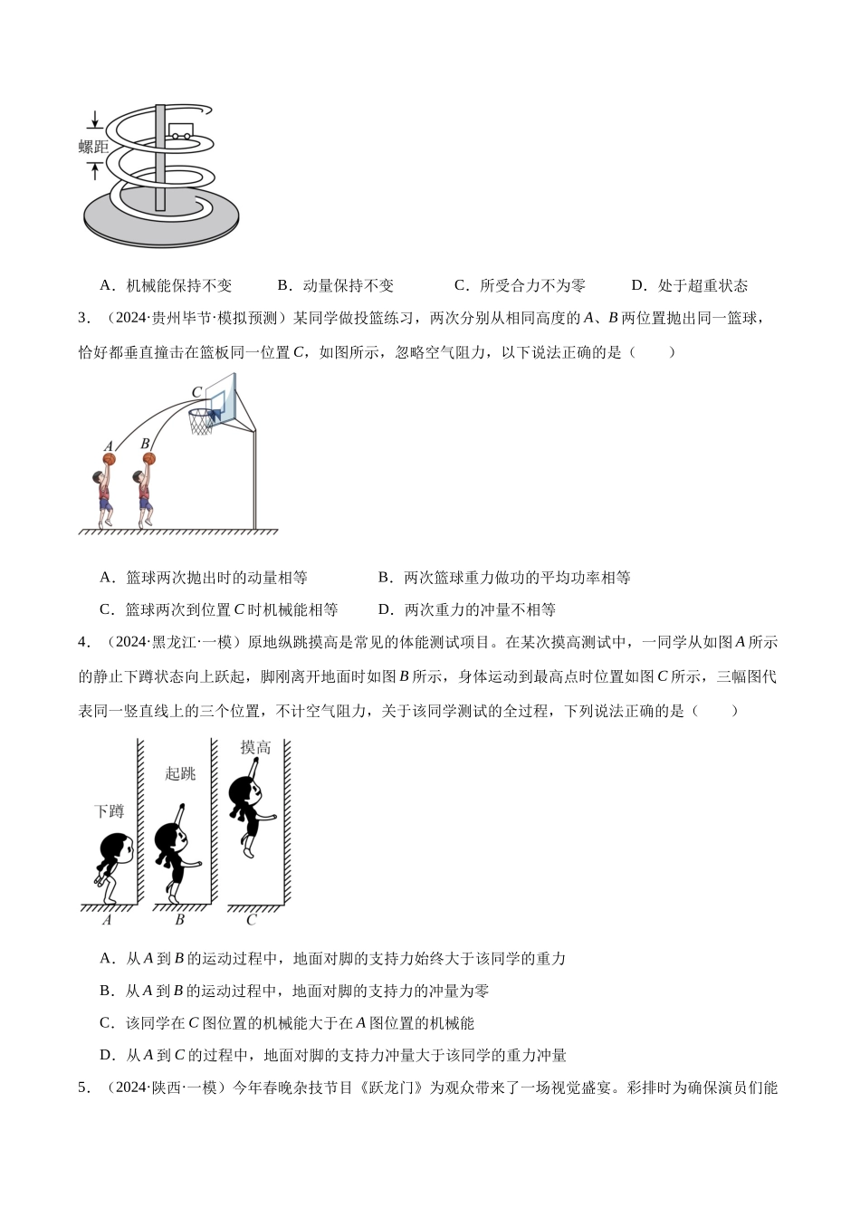 考点巩固卷09 动量守恒定律的应用(学生版).docx_第2页
