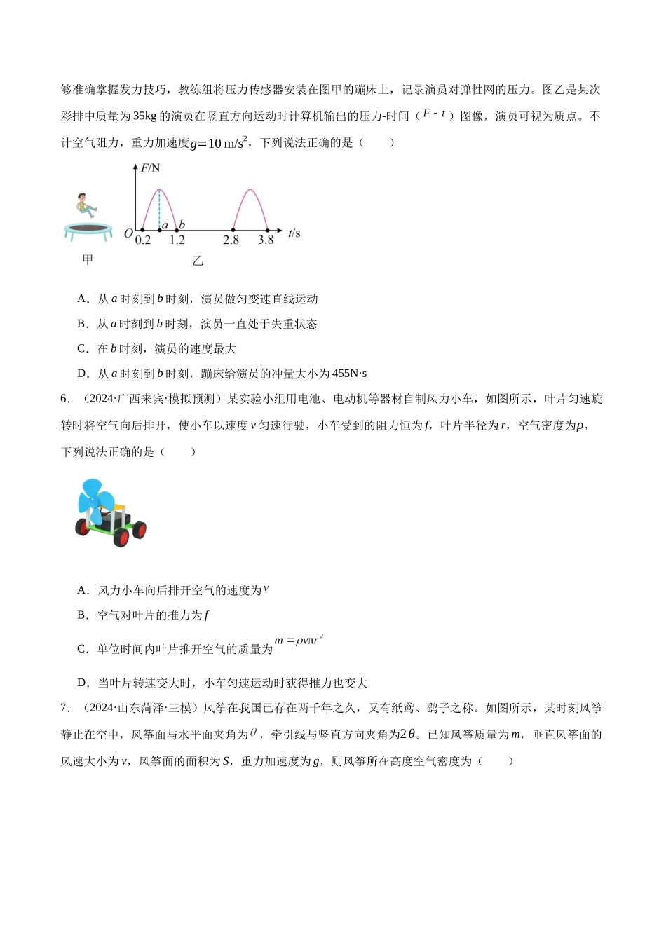 考点巩固卷09 动量守恒定律的应用(学生版).docx_第3页