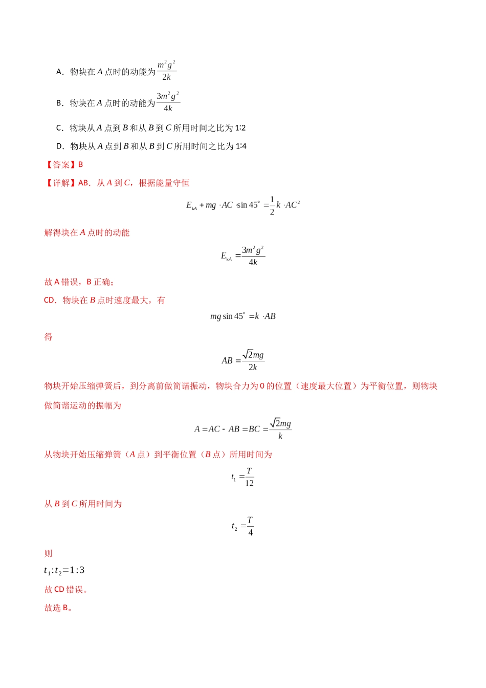 考点巩固卷10 机械振动和机械波(教师版).docx_第2页