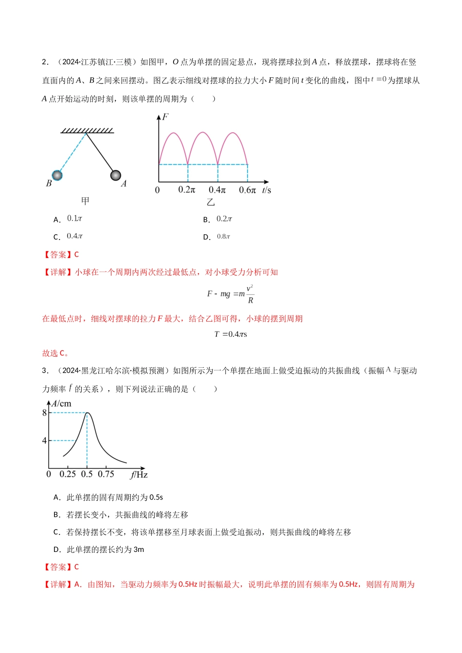 考点巩固卷10 机械振动和机械波(教师版).docx_第3页