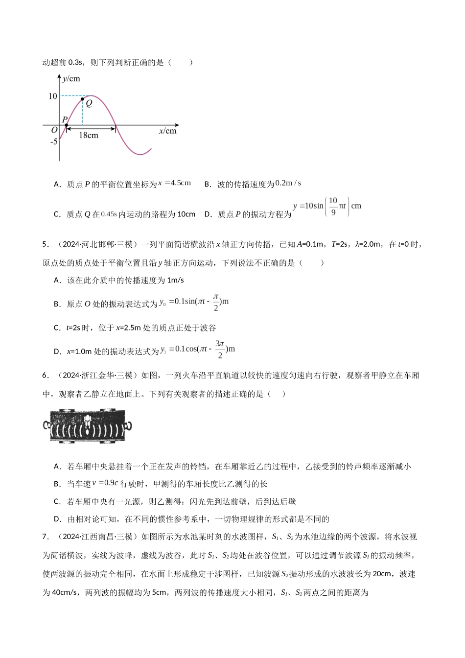 考点巩固卷10 机械振动和机械波（学生版）.docx_第3页