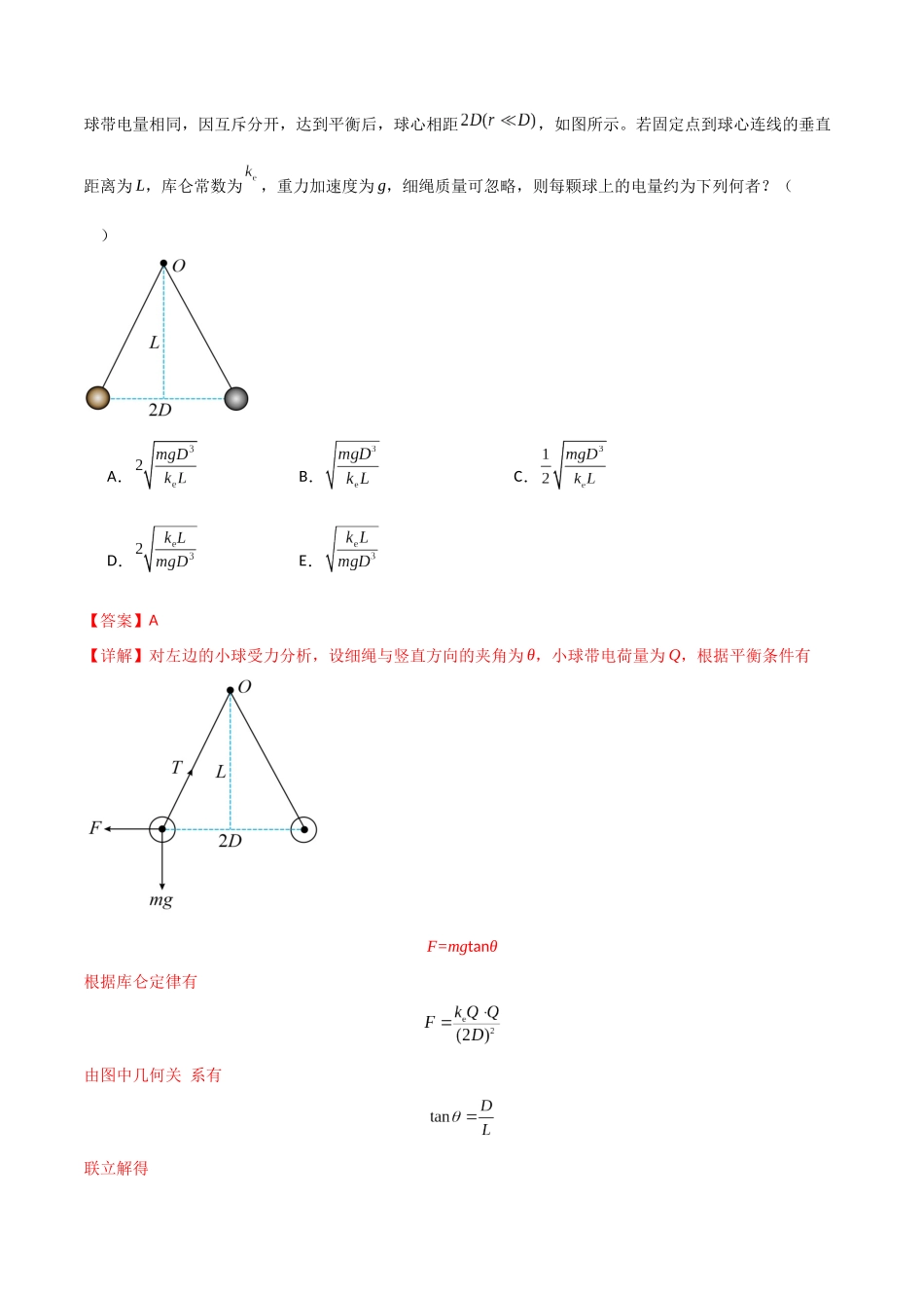考点巩固卷11 静电场及其应用(教师版).docx_第2页