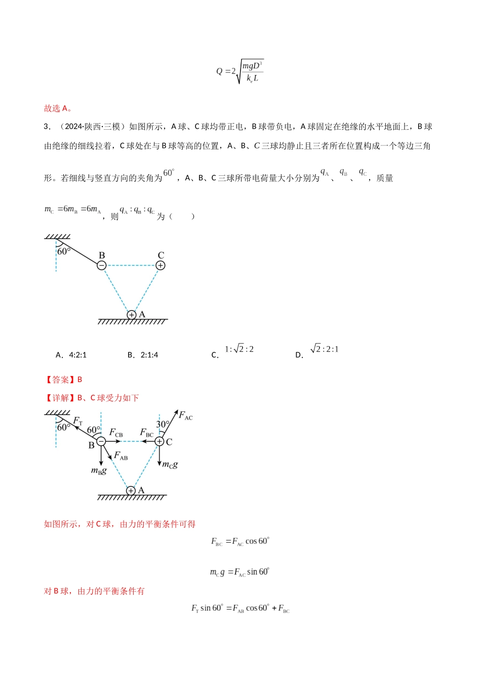 考点巩固卷11 静电场及其应用(教师版).docx_第3页
