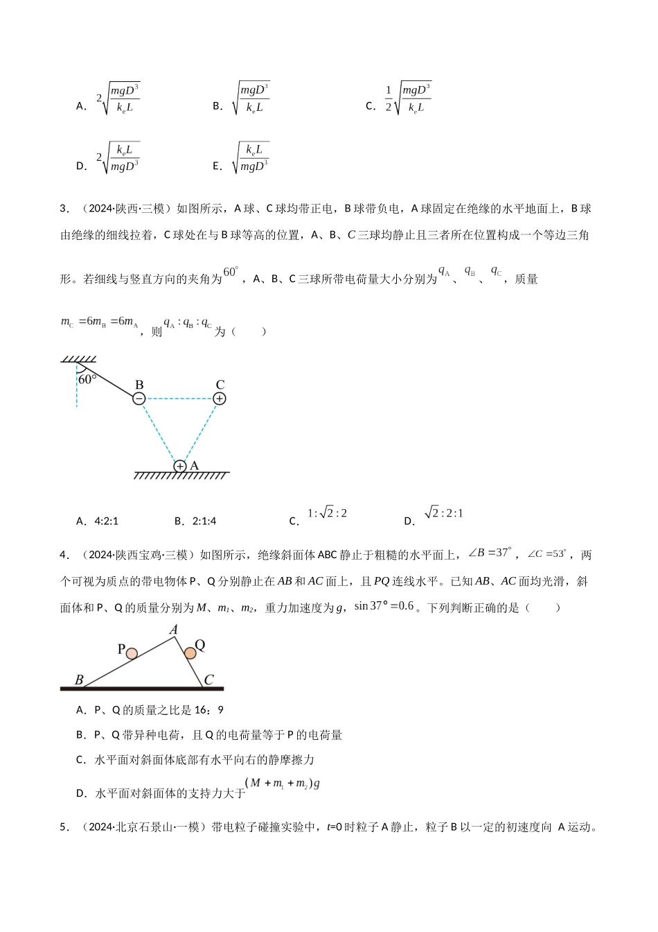 考点巩固卷11 静电场及其应用（学生版）.docx_第2页