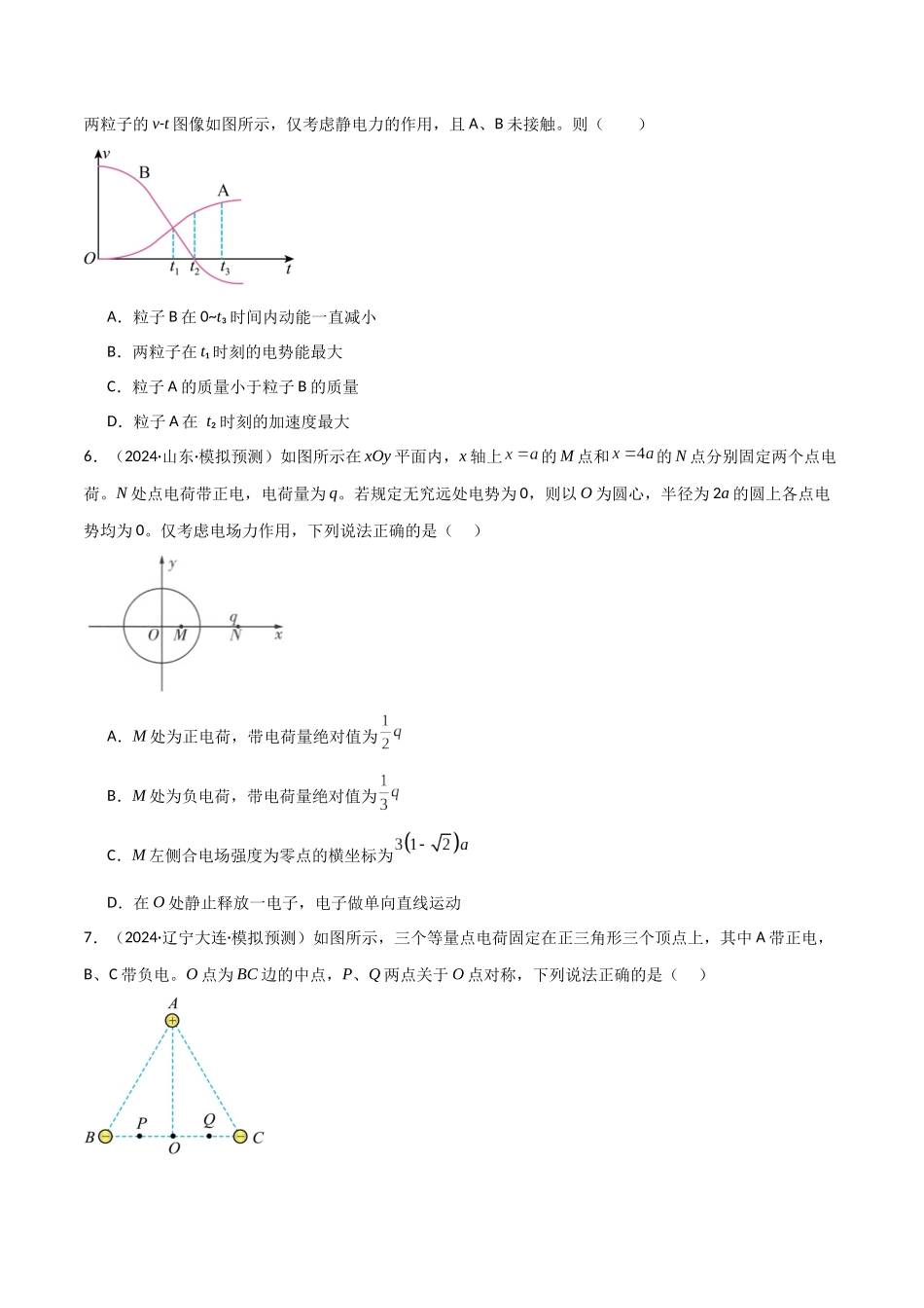 考点巩固卷11 静电场及其应用（学生版）.docx_第3页