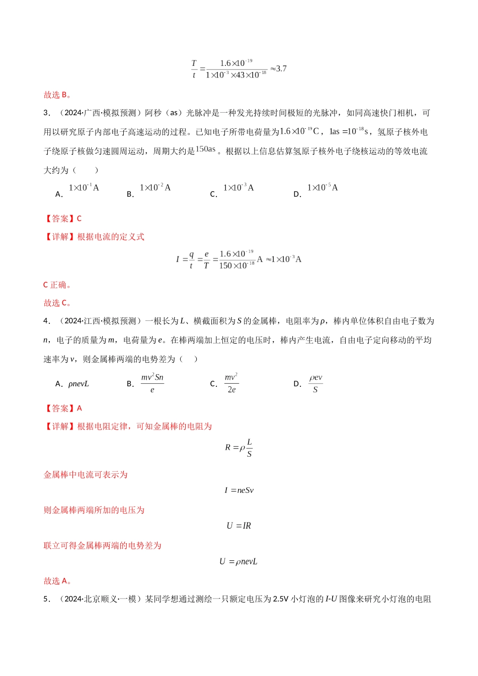 考点巩固卷13 电路及其应用（教师版）.docx_第3页