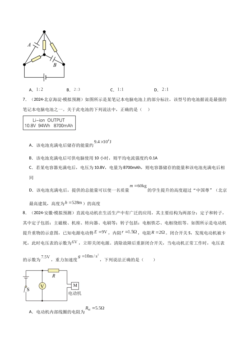 考点巩固卷13 电路及其应用（学生版）.docx_第3页