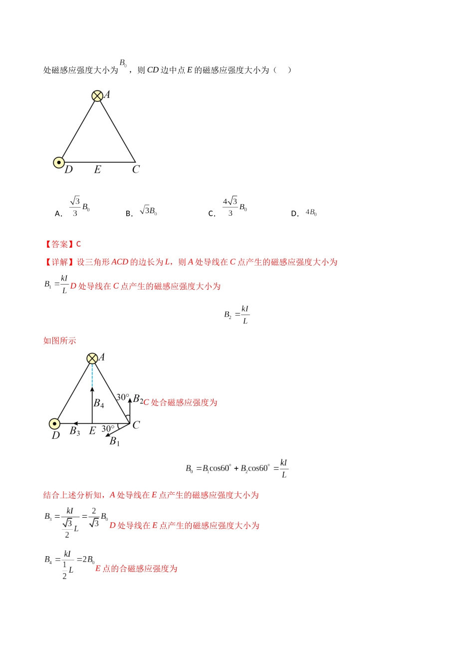 考点巩固卷14 磁场中基本概念和规律的理解和应用(教师版).docx_第3页
