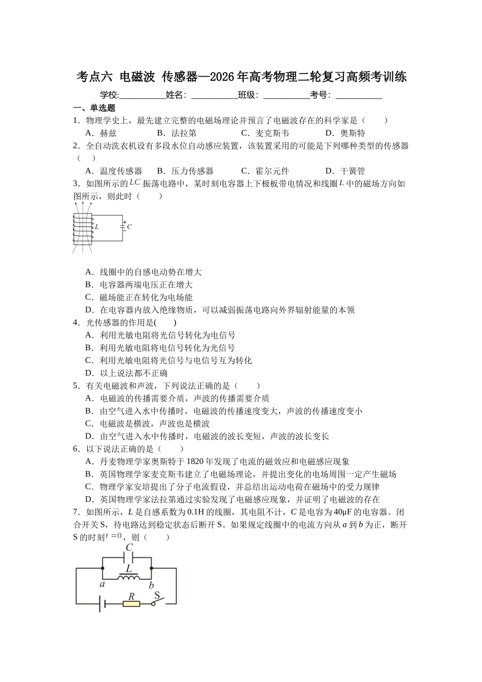考点六 电磁波 传感器 高频考训练 .docx_第1页