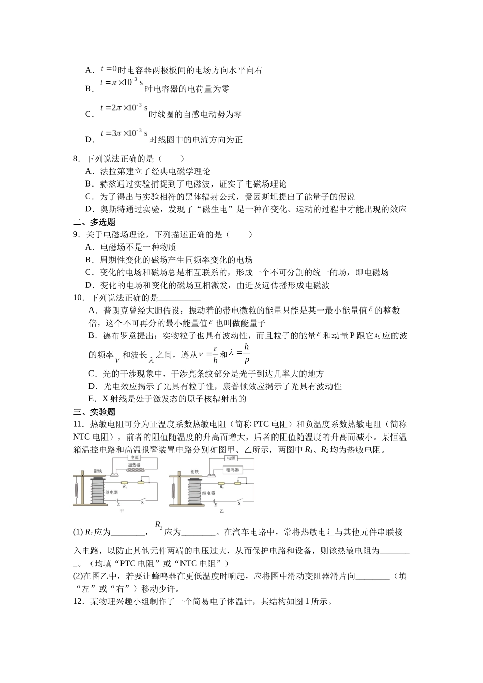 考点六 电磁波 传感器 高频考训练 .docx_第2页