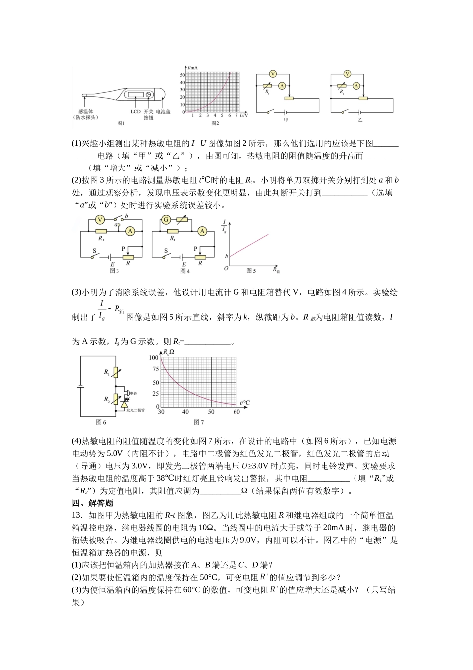 考点六 电磁波 传感器 高频考训练 .docx_第3页