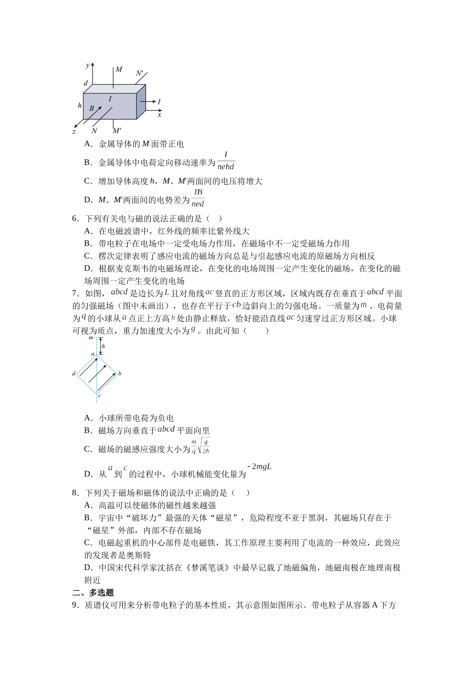 考点三 磁场 高频考训练 .docx_第2页