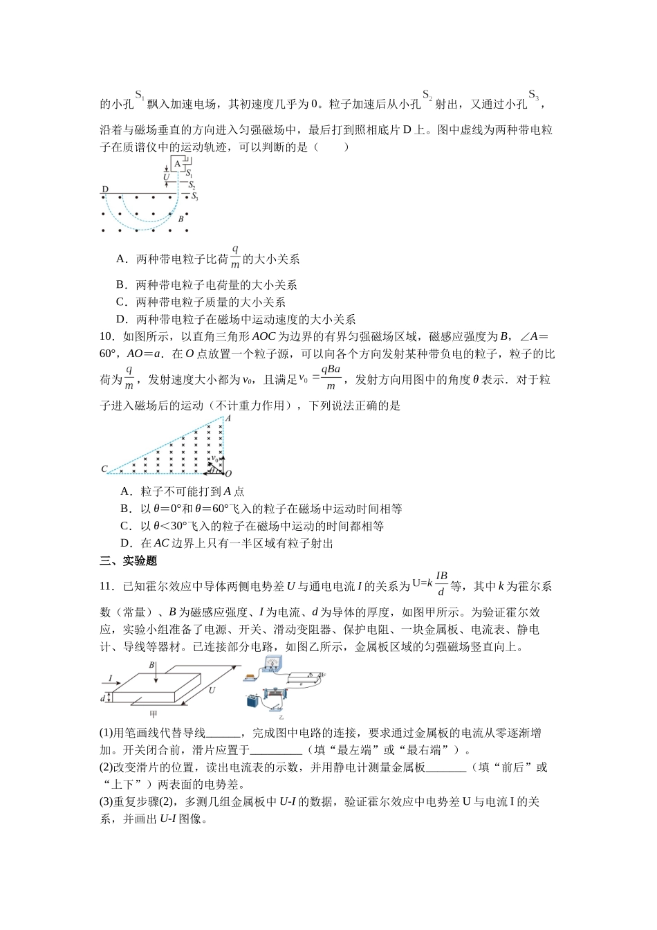 考点三 磁场 高频考训练 .docx_第3页