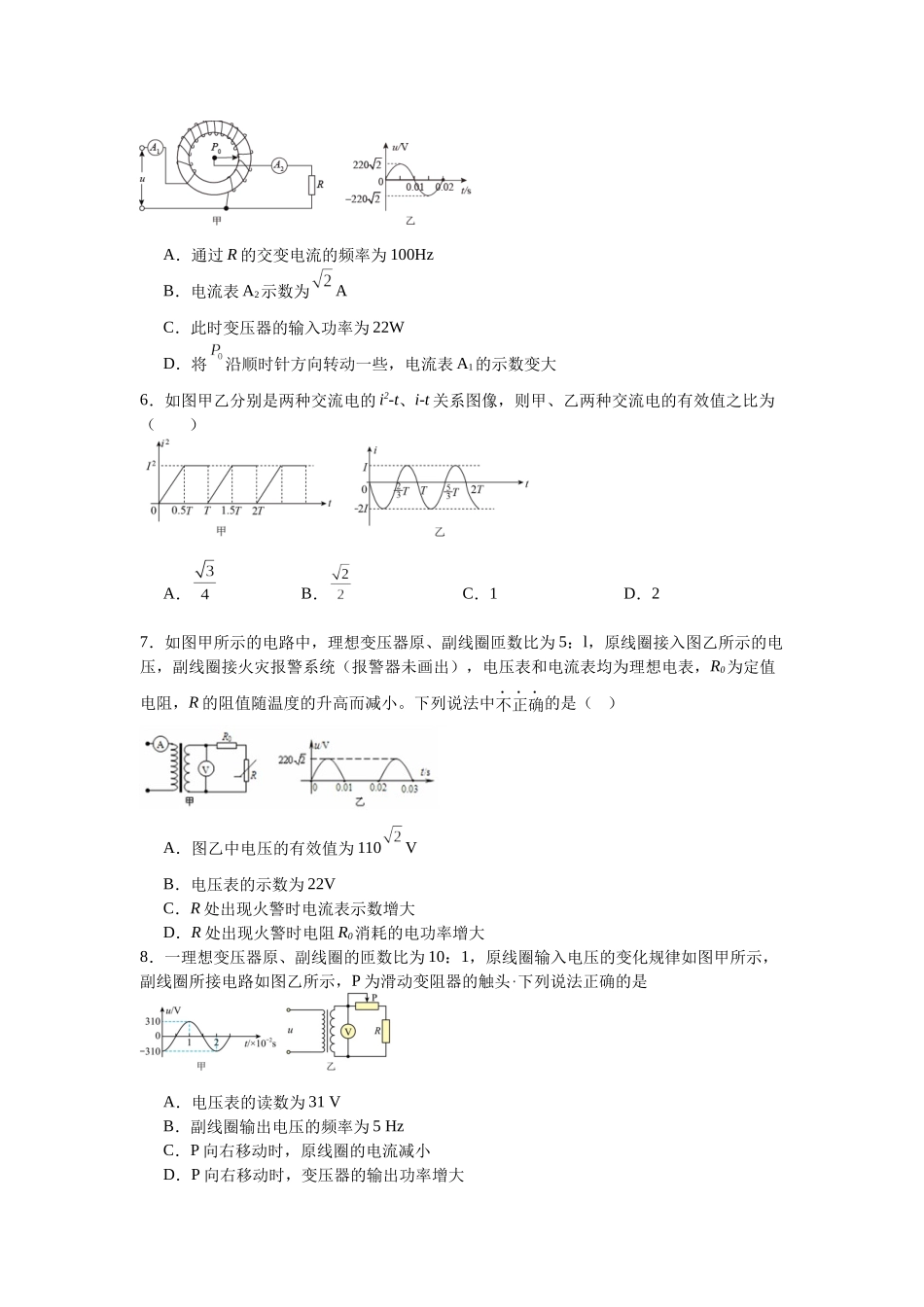 考点五 交变电流 高频考训练 .docx_第2页
