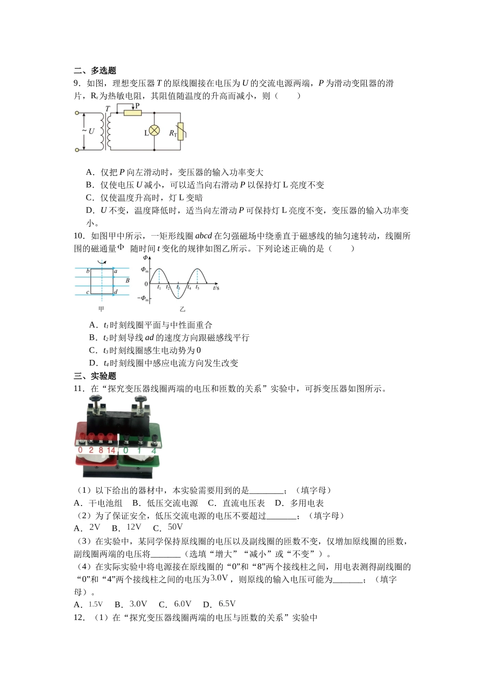 考点五 交变电流 高频考训练 .docx_第3页