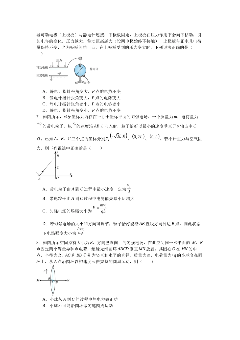 考点一 静电场 高频考训练 .docx_第2页