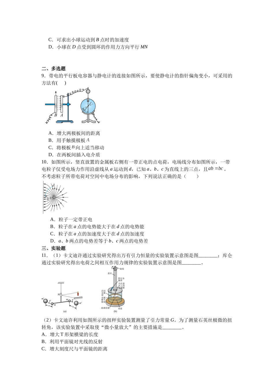 考点一 静电场 高频考训练 .docx_第3页