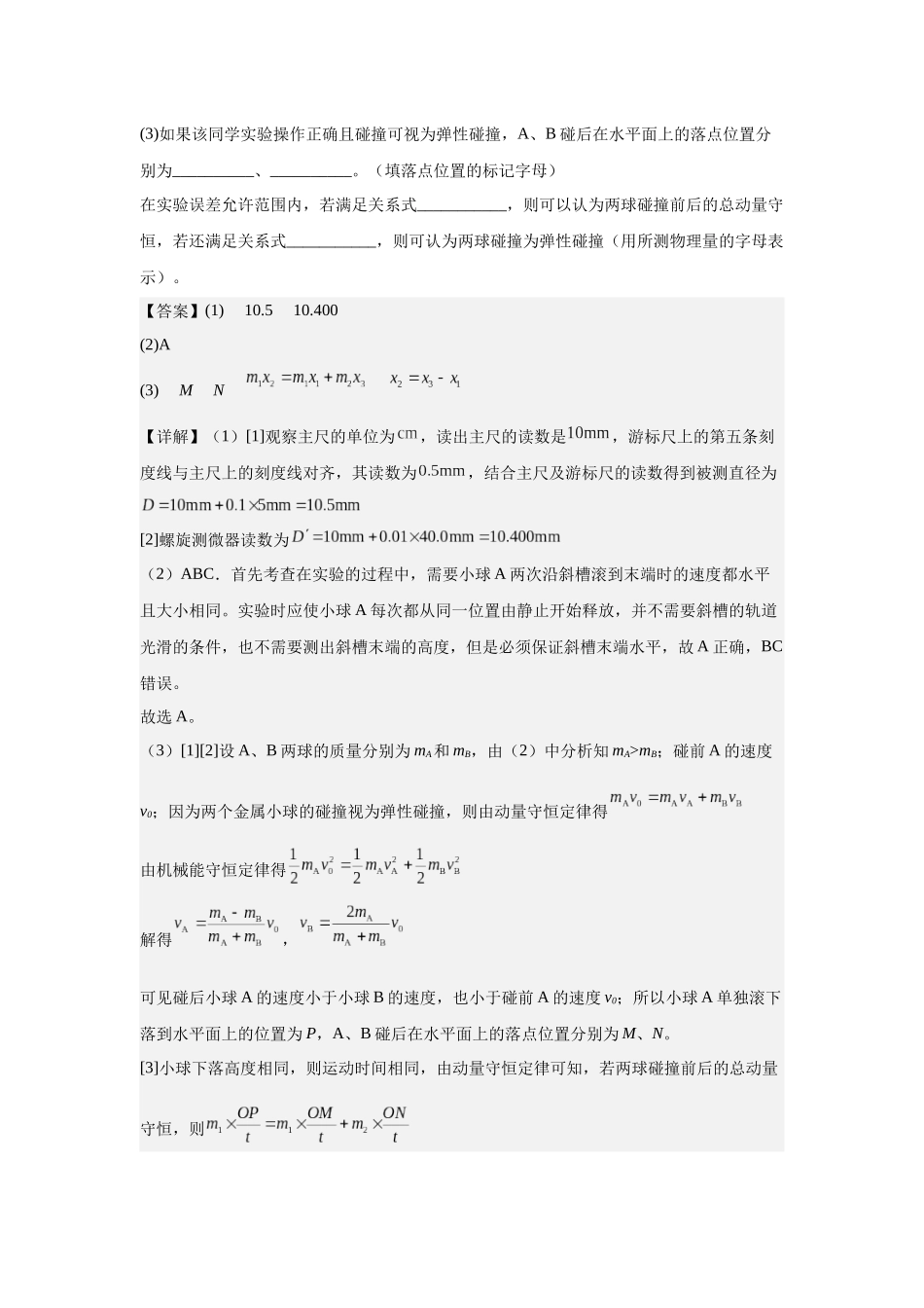 力学实验专题特训（1）教师版.docx_第2页