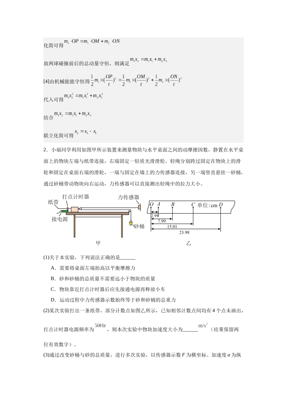 力学实验专题特训（1）教师版.docx_第3页