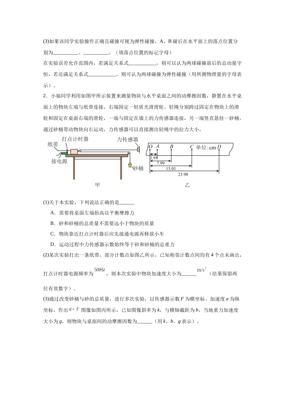 力学实验专题特训（1）学生版.docx_第2页