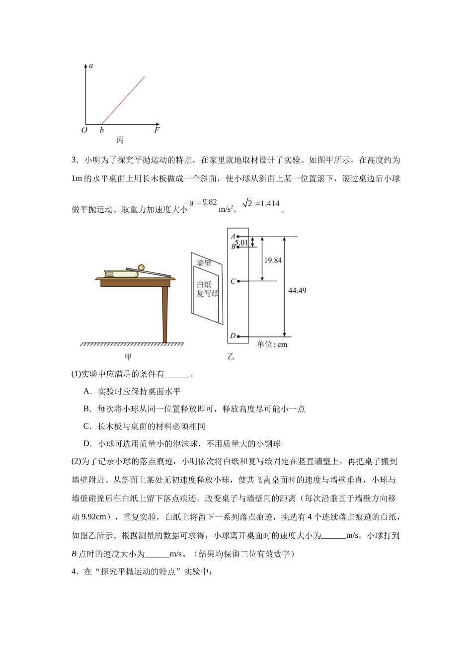 力学实验专题特训（1）学生版.docx_第3页