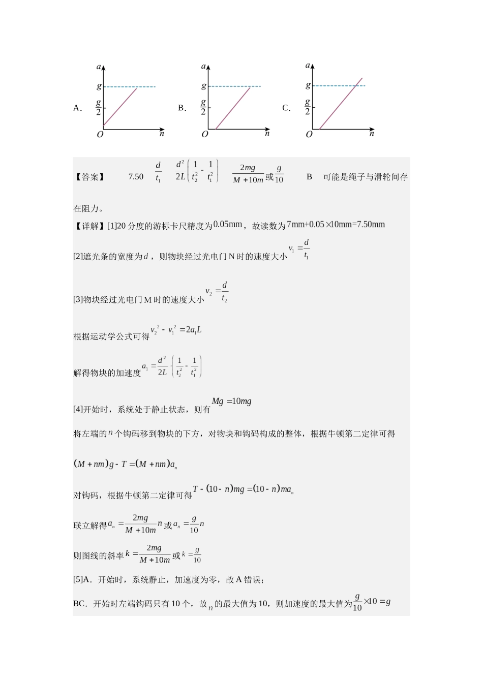 力学实验专题特训(2)教师版.docx_第2页