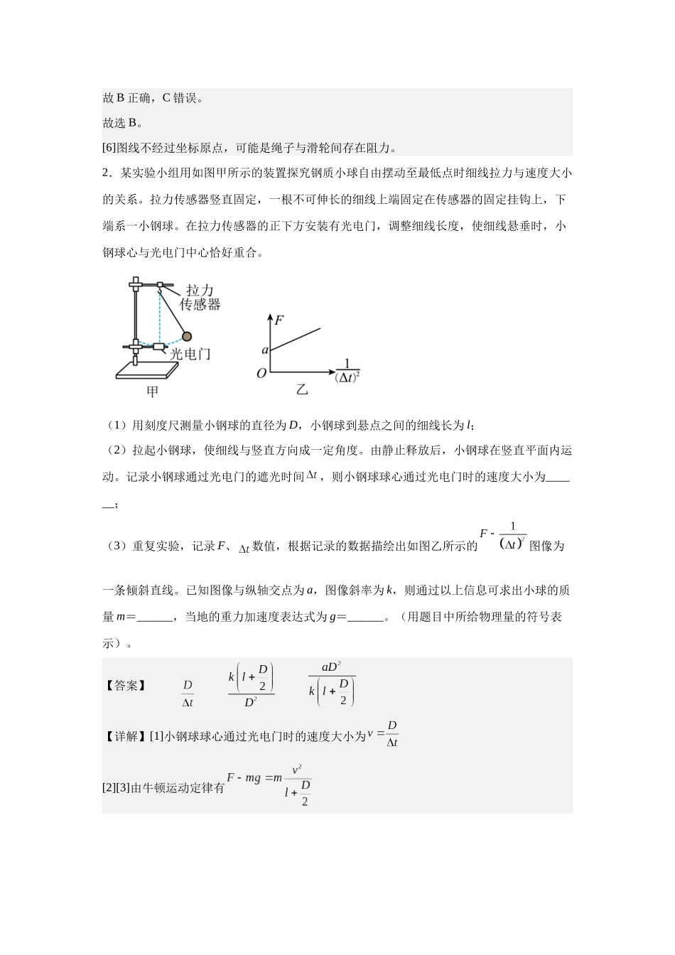 力学实验专题特训(2)教师版.docx_第3页