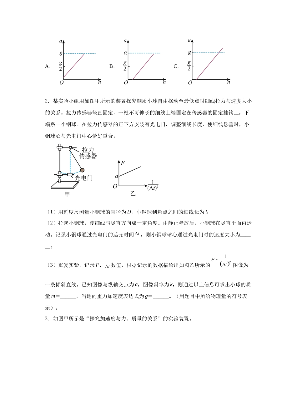 力学实验专题特训(2)学生版.docx_第2页