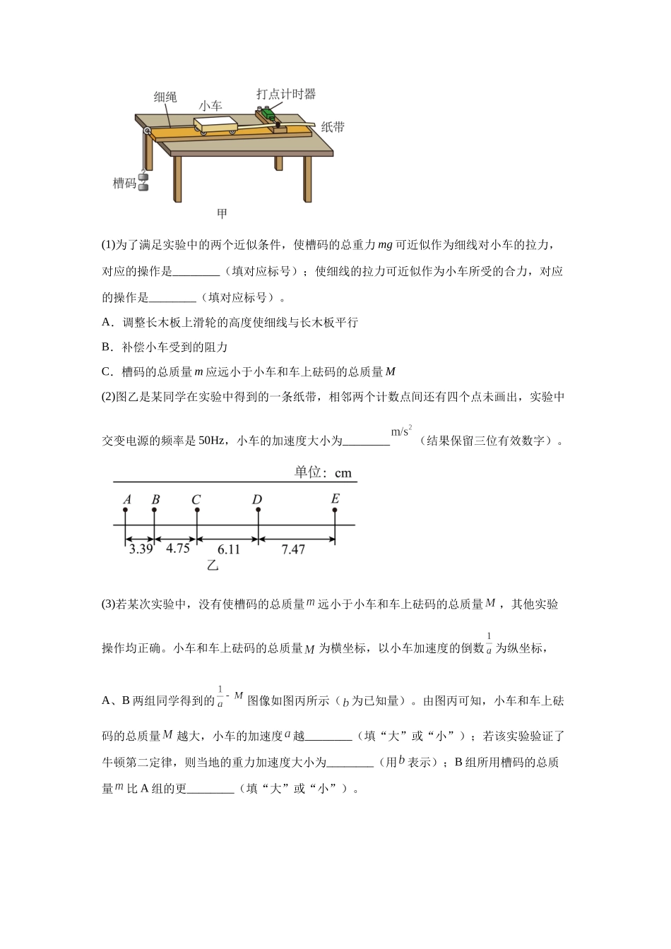 力学实验专题特训(2)学生版.docx_第3页