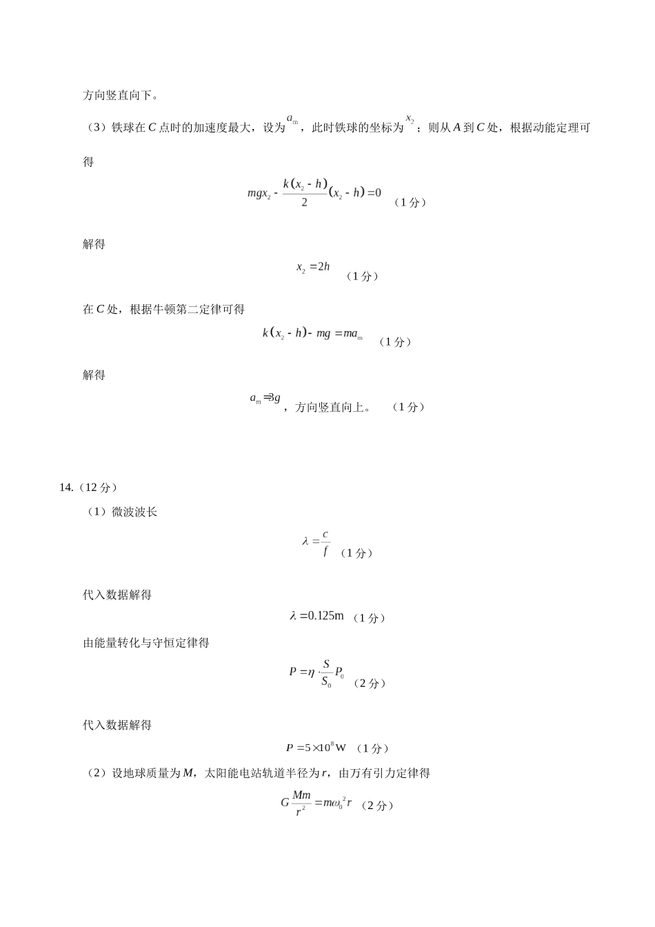 模拟卷01（新八省专用）（参考答案）.docx_第2页