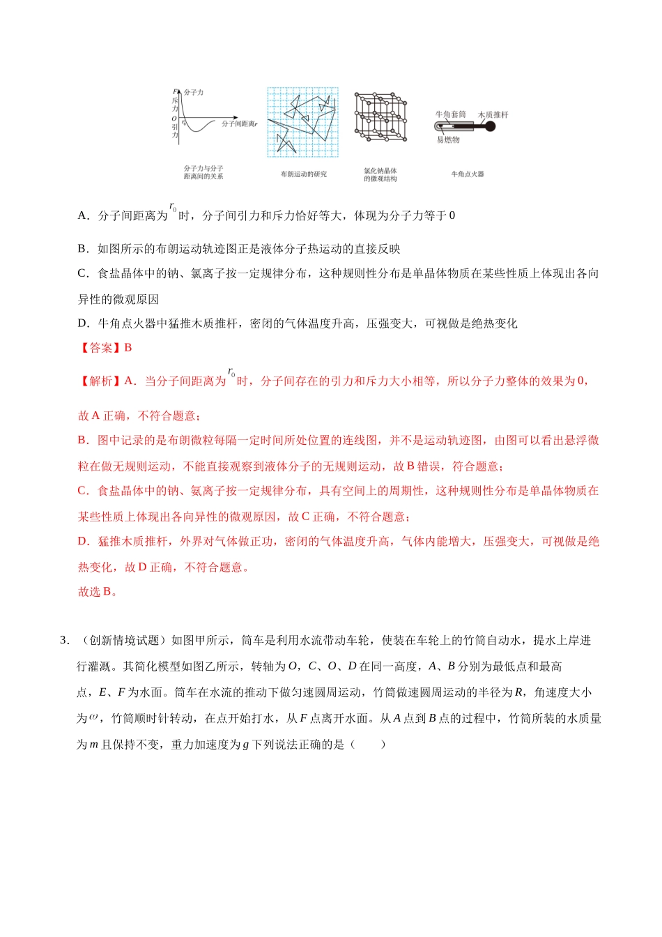 模拟卷01（新八省专用）（解析版）.docx_第2页