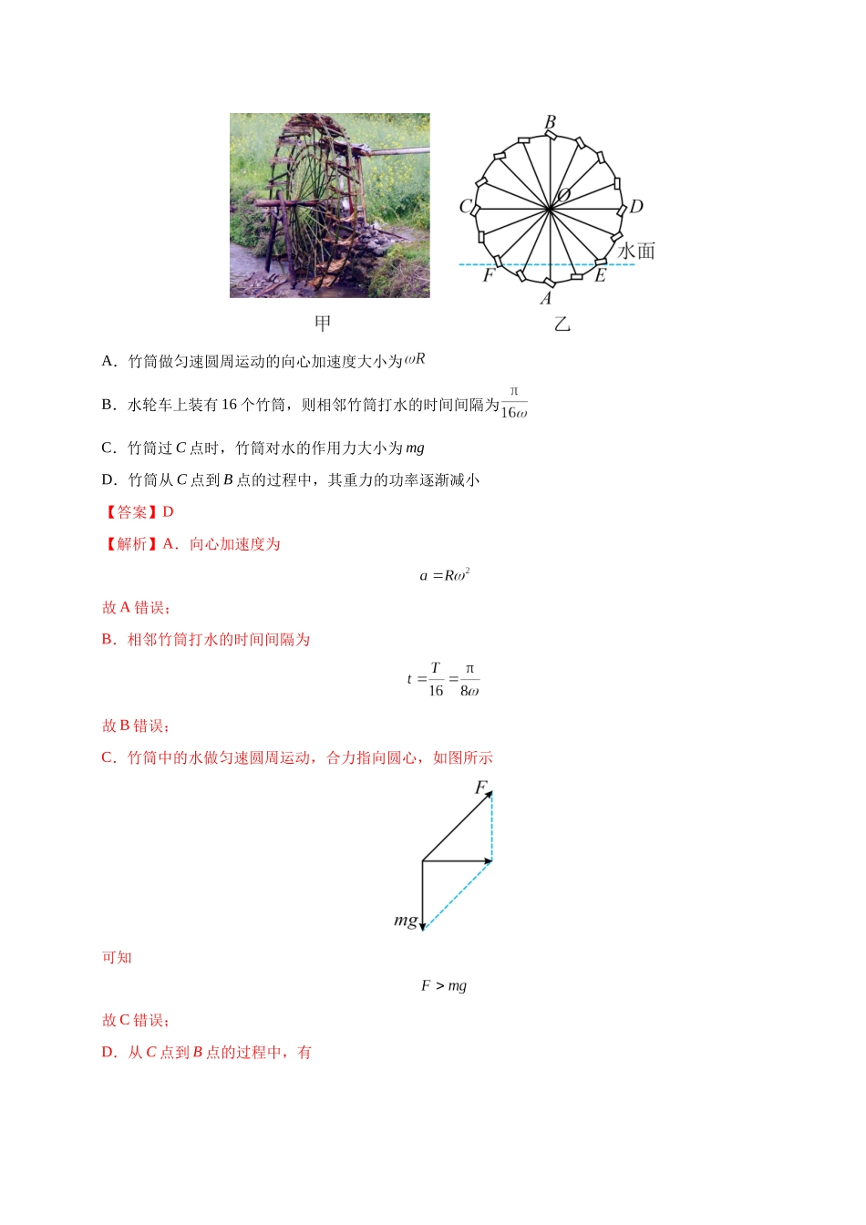 模拟卷01（新八省专用）（解析版）.docx_第3页