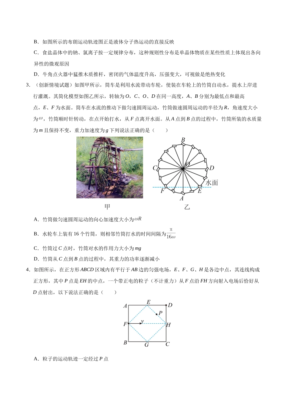 模拟卷01(新八省专用)(考试版).docx_第2页
