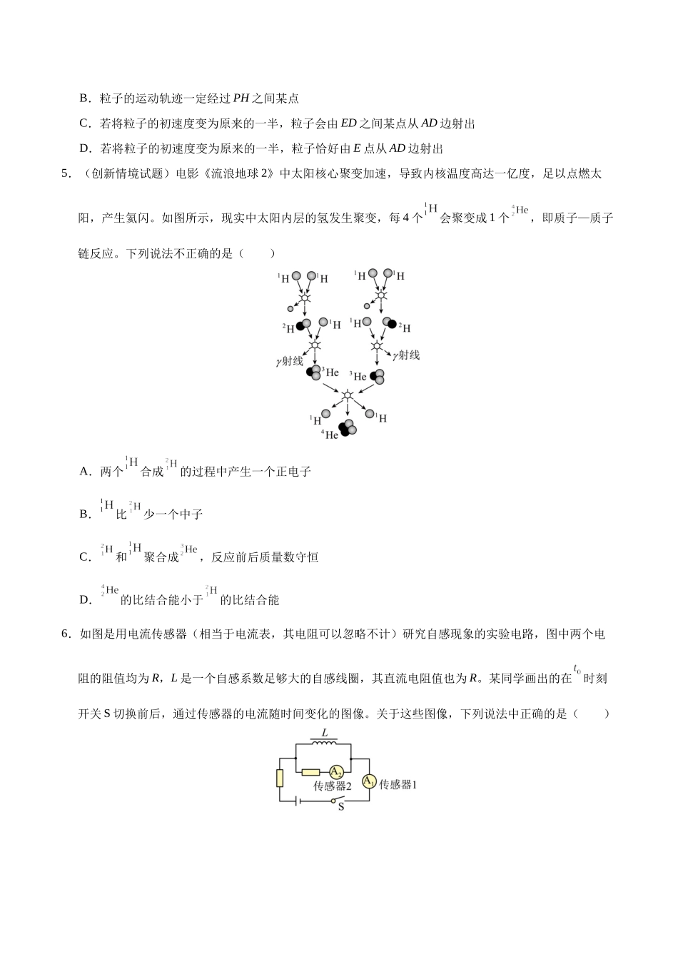 模拟卷01(新八省专用)(考试版).docx_第3页