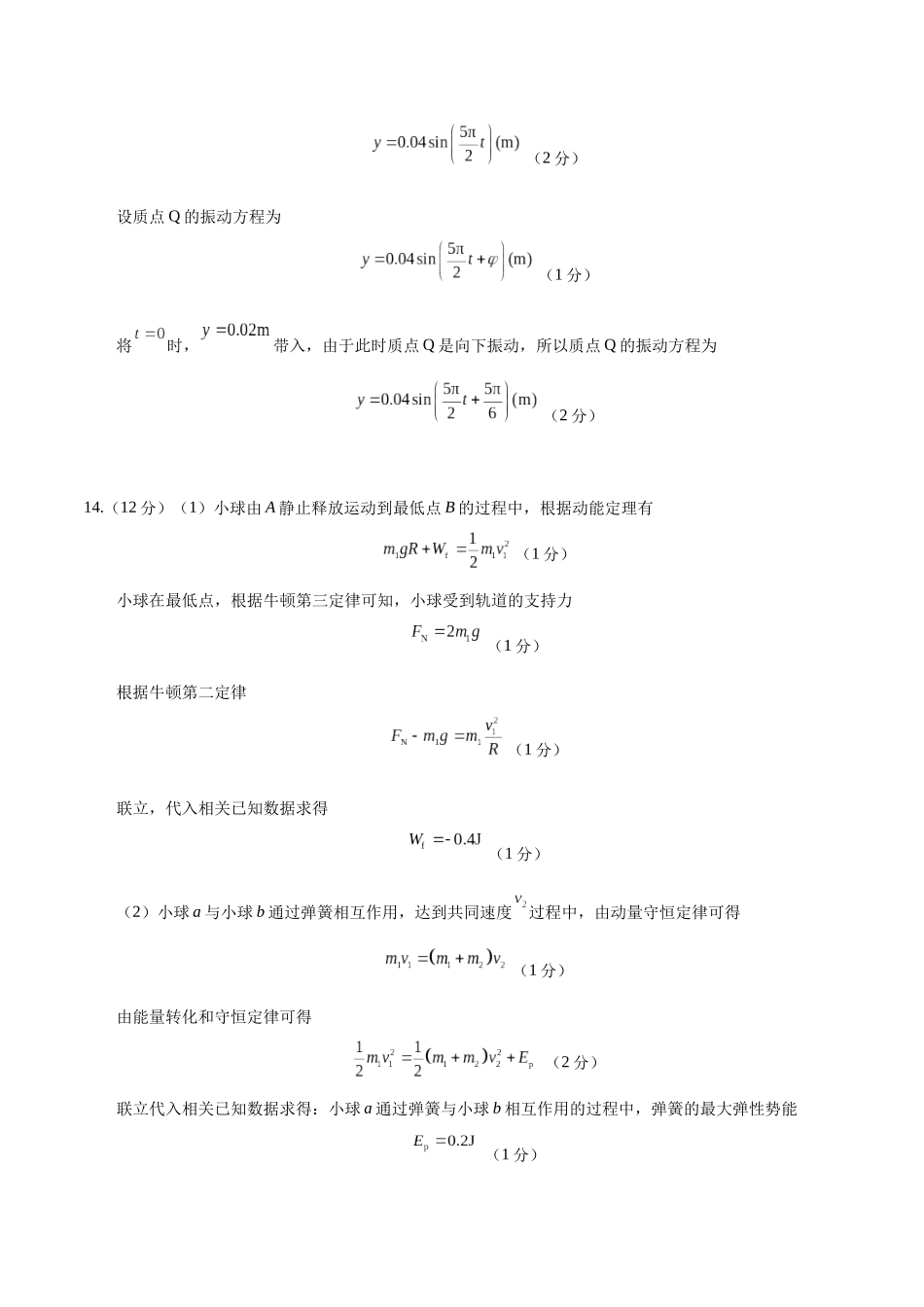 模拟卷02（新八省专用）（参考答案）.docx_第2页