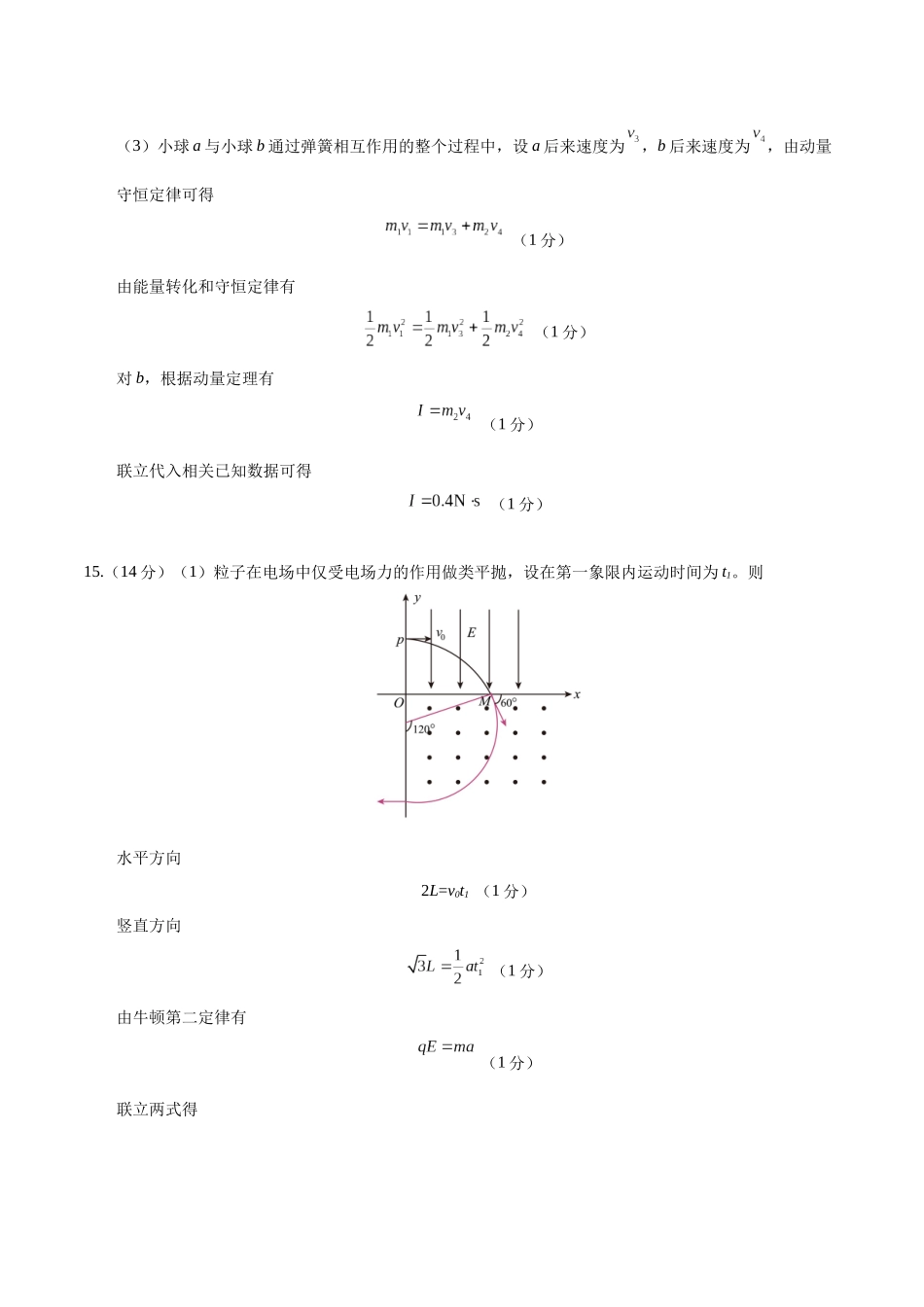 模拟卷02（新八省专用）（参考答案）.docx_第3页
