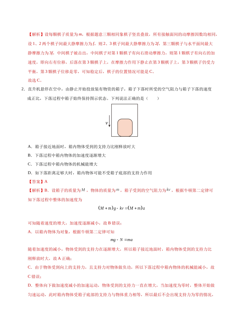 模拟卷02(新八省专用)(解析版).docx_第2页