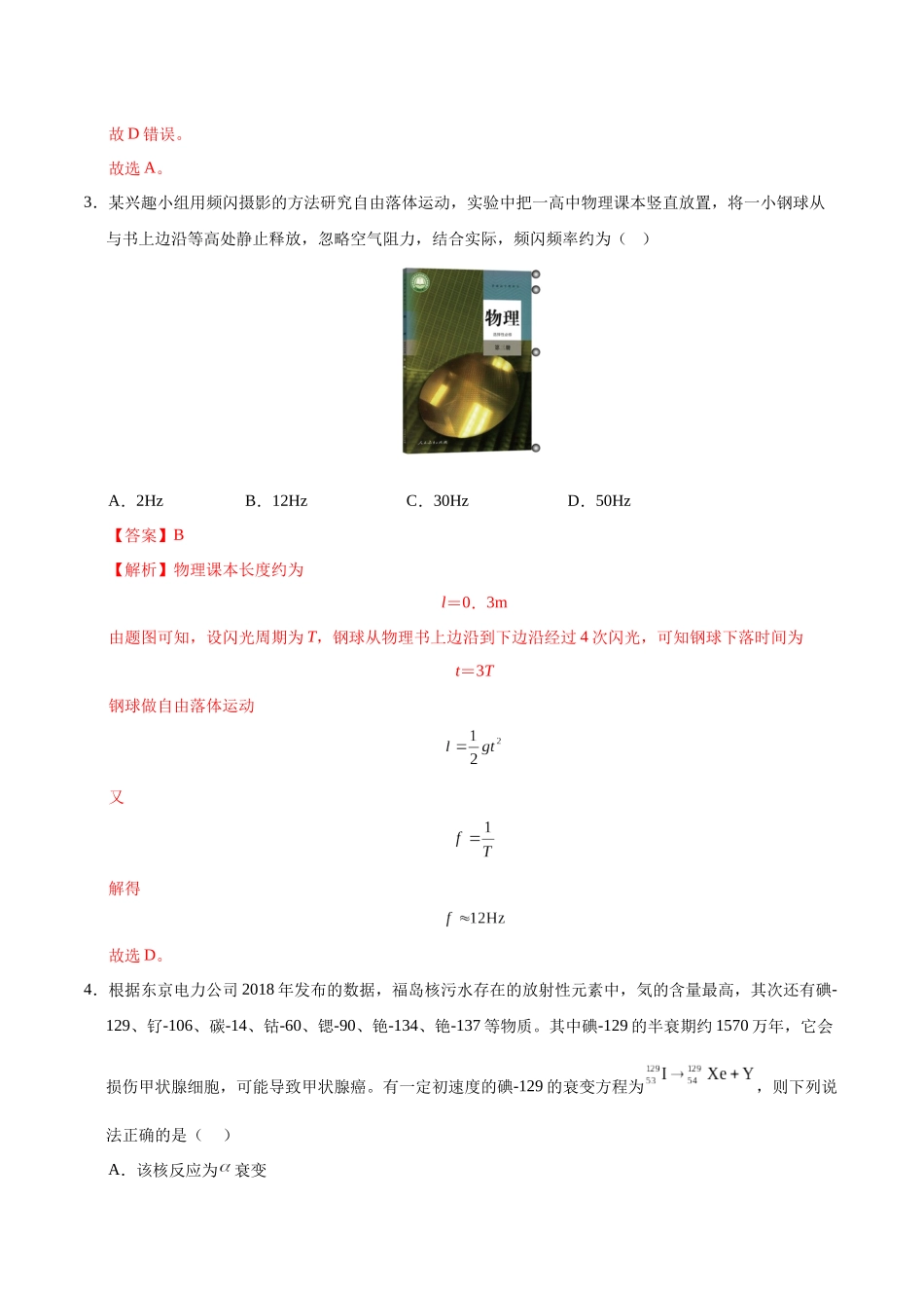 模拟卷02(新八省专用)(解析版).docx_第3页