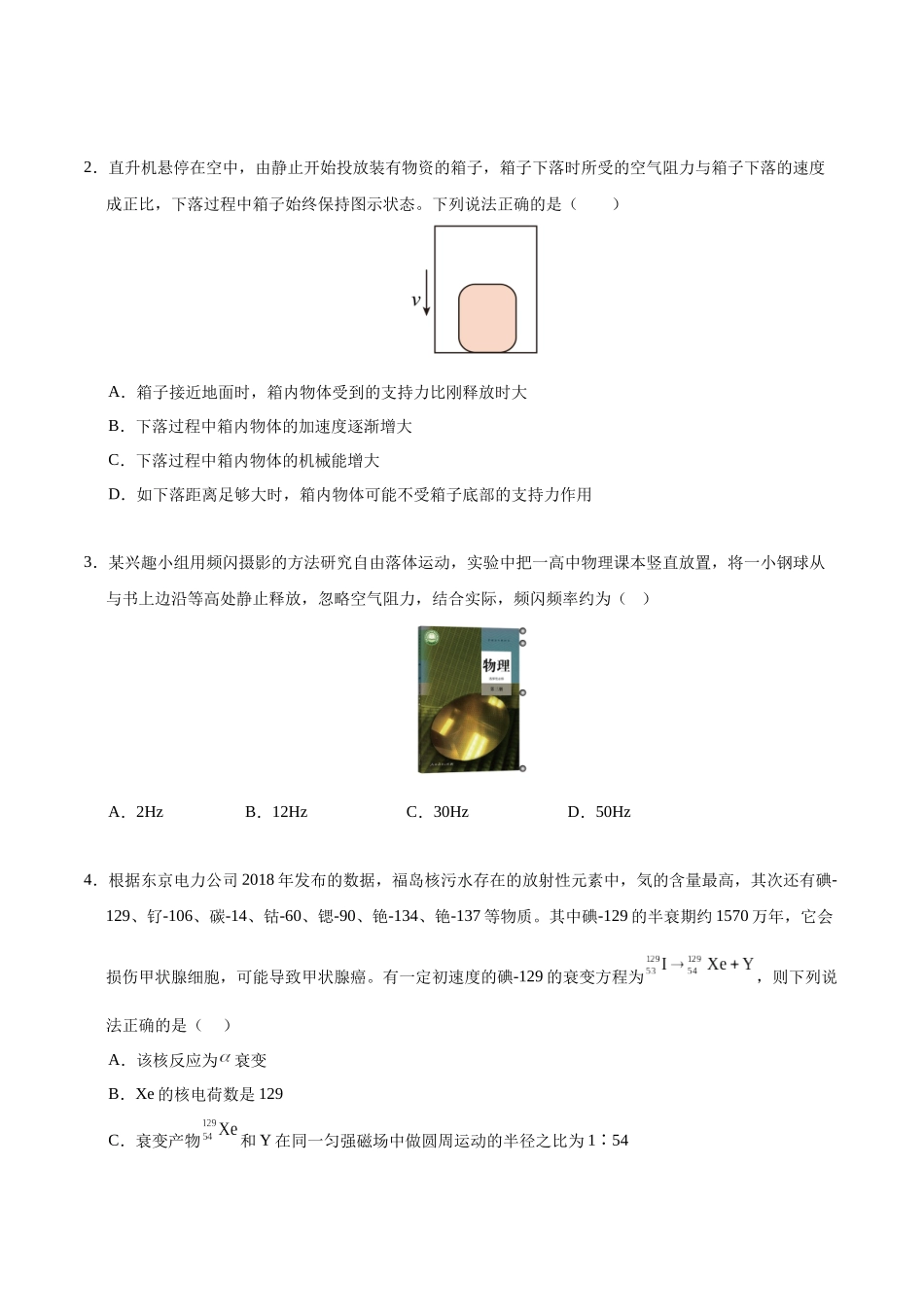 模拟卷02(新八省专用)(考试版).docx_第2页